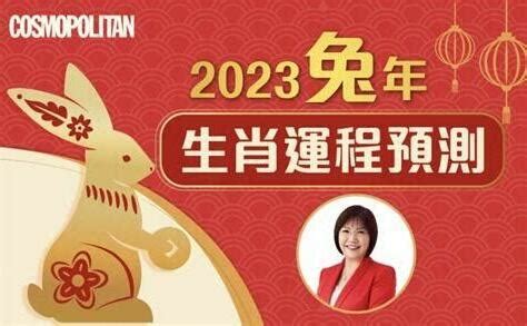 蘇民峯2023兔年運程